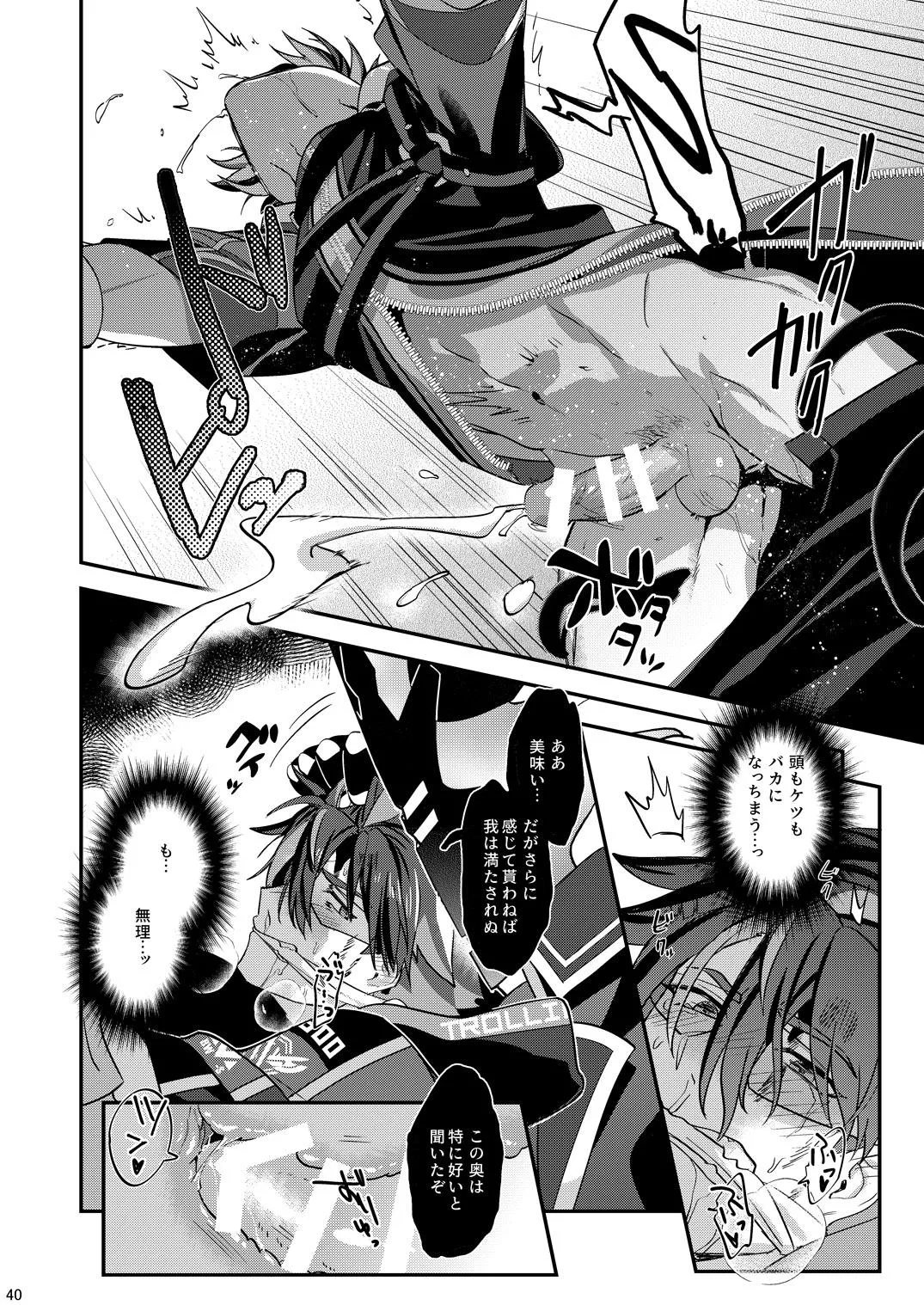 幽鬼は葡萄酒の杯を倾けた 2 Page.40