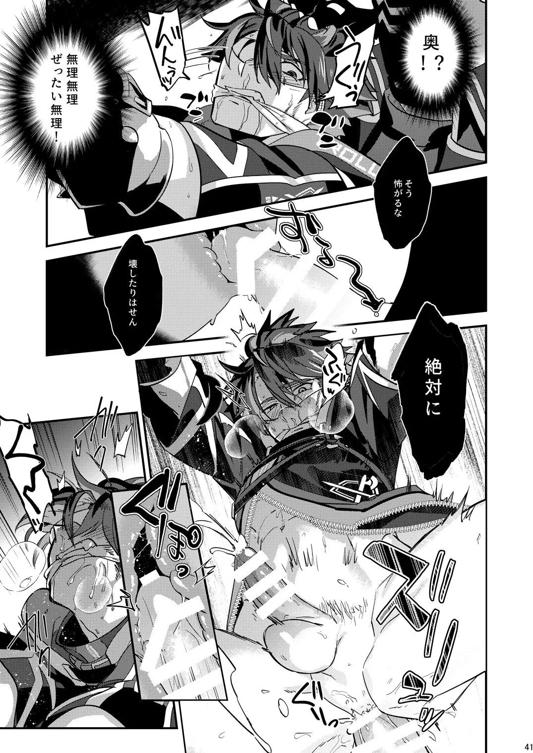 幽鬼は葡萄酒の杯を倾けた 2 Page.41