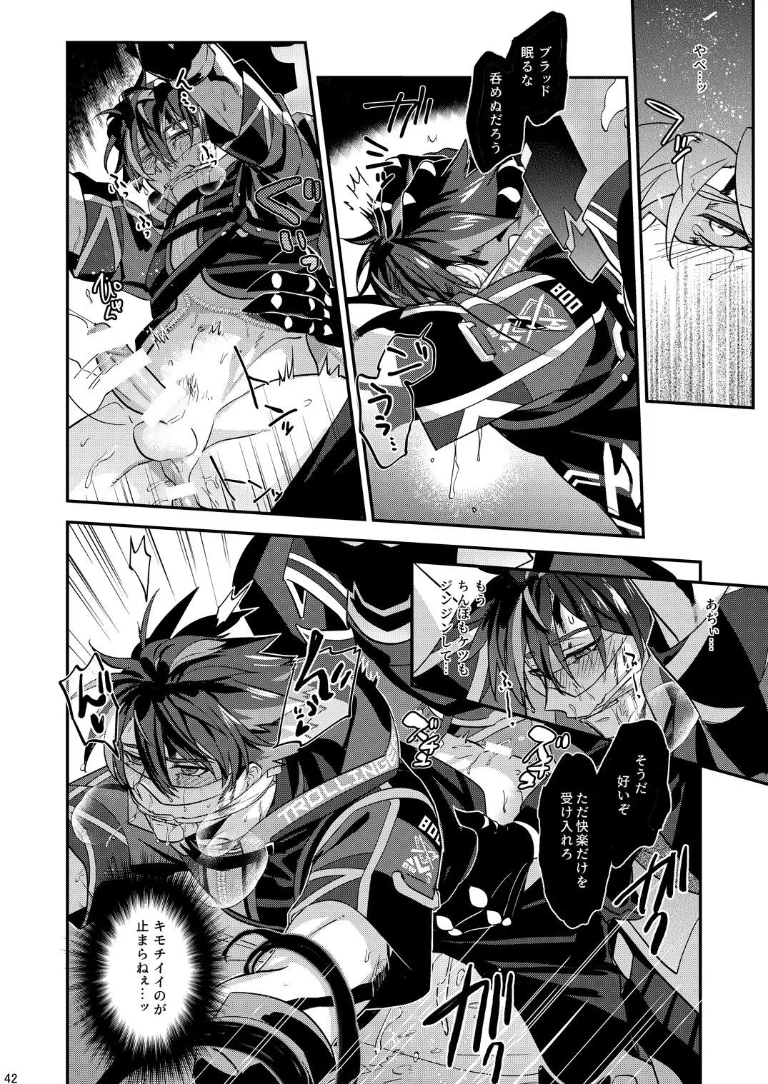 幽鬼は葡萄酒の杯を倾けた 2 Page.42