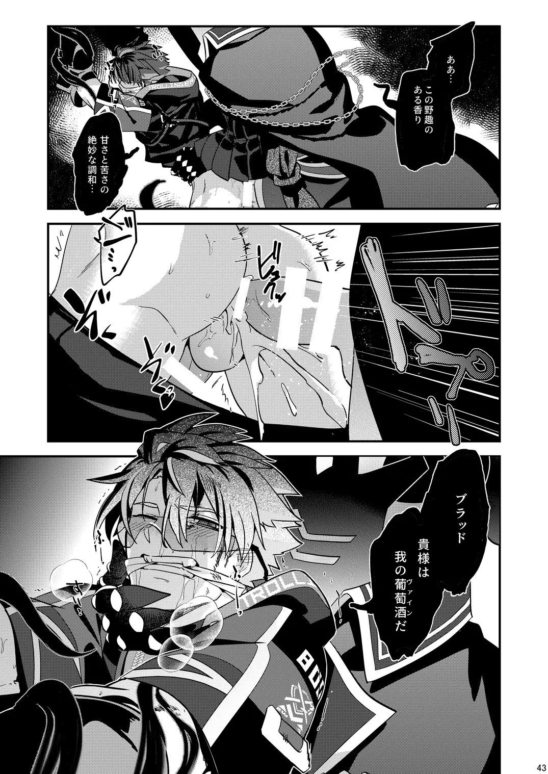 幽鬼は葡萄酒の杯を倾けた 2 Page.43