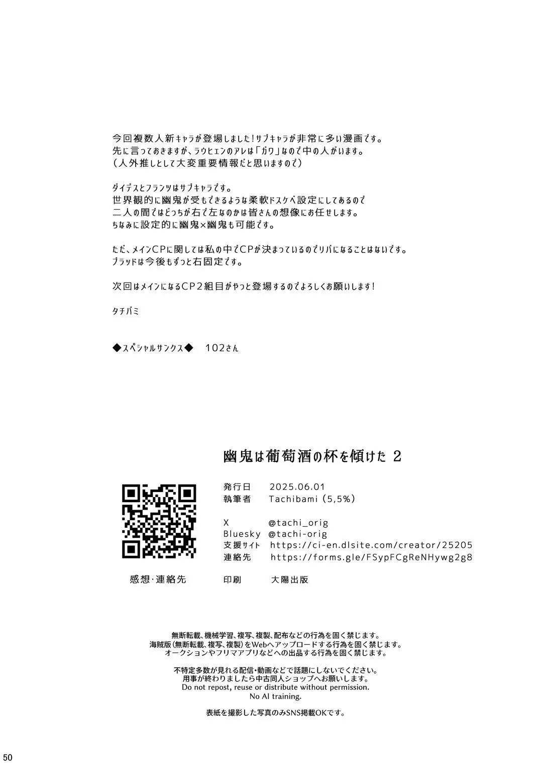 幽鬼は葡萄酒の杯を倾けた 2 Page.50