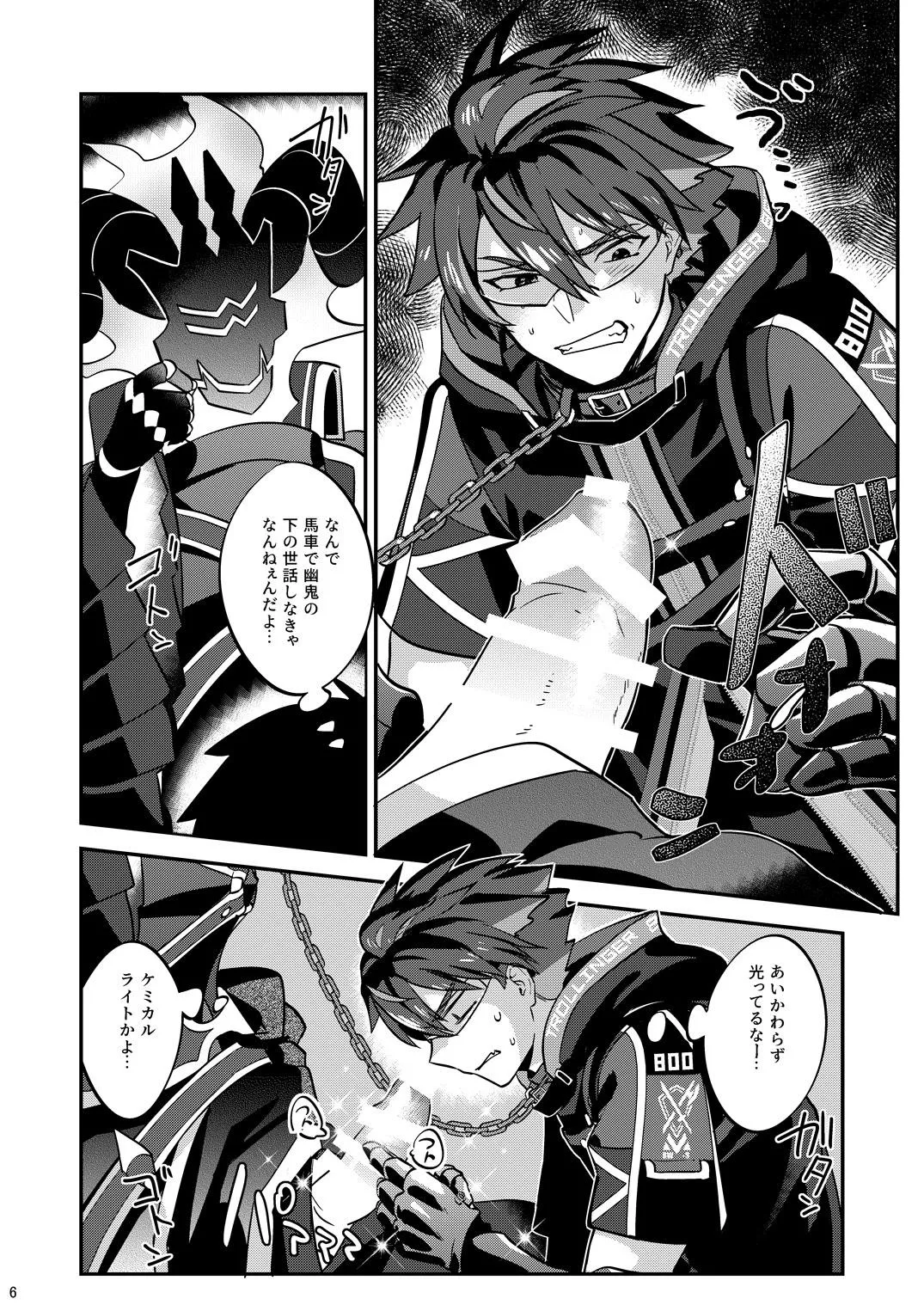 幽鬼は葡萄酒の杯を倾けた 2 Page.6