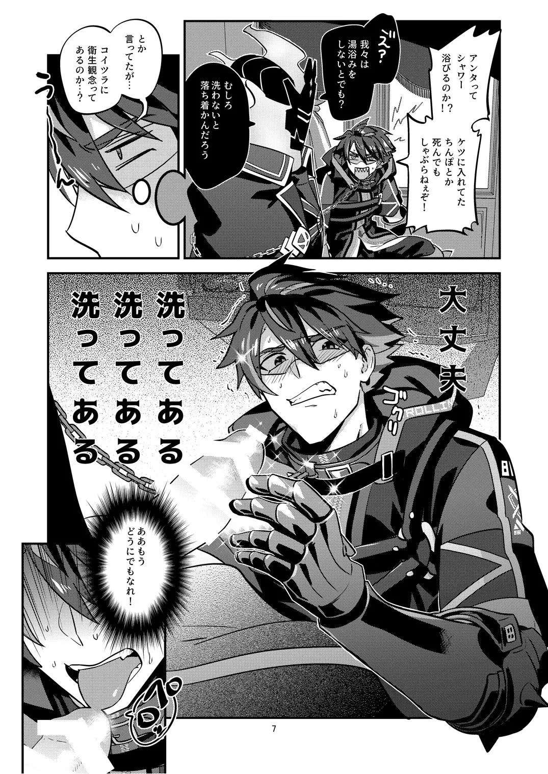 幽鬼は葡萄酒の杯を倾けた 2 Page.7