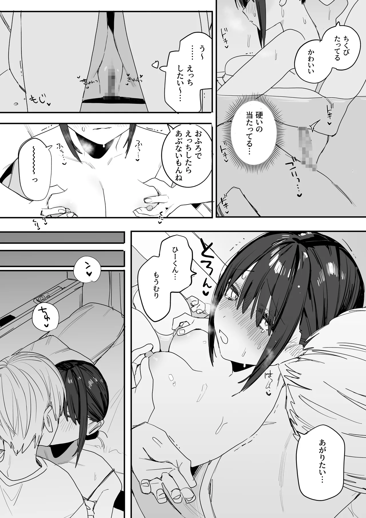 ヒモニートの俺にズブズブに依存しまくってる社畜OLお姉さんと束縛いちゃらぶえっちする話 Page.11
