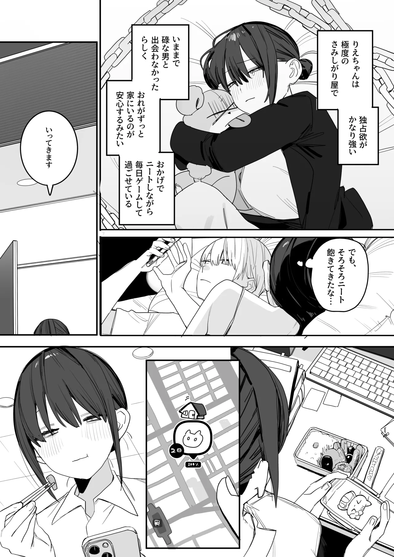 ヒモニートの俺にズブズブに依存しまくってる社畜OLお姉さんと束縛いちゃらぶえっちする話 Page.19