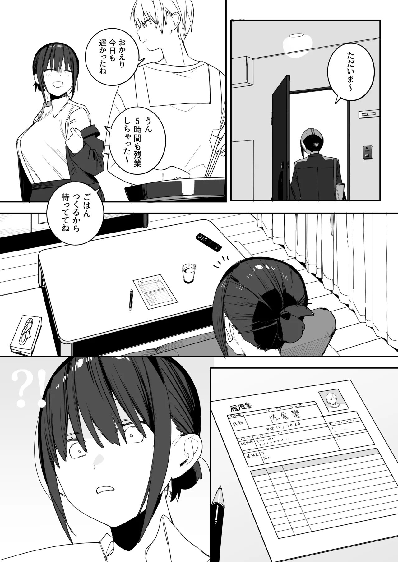 ヒモニートの俺にズブズブに依存しまくってる社畜OLお姉さんと束縛いちゃらぶえっちする話 Page.20