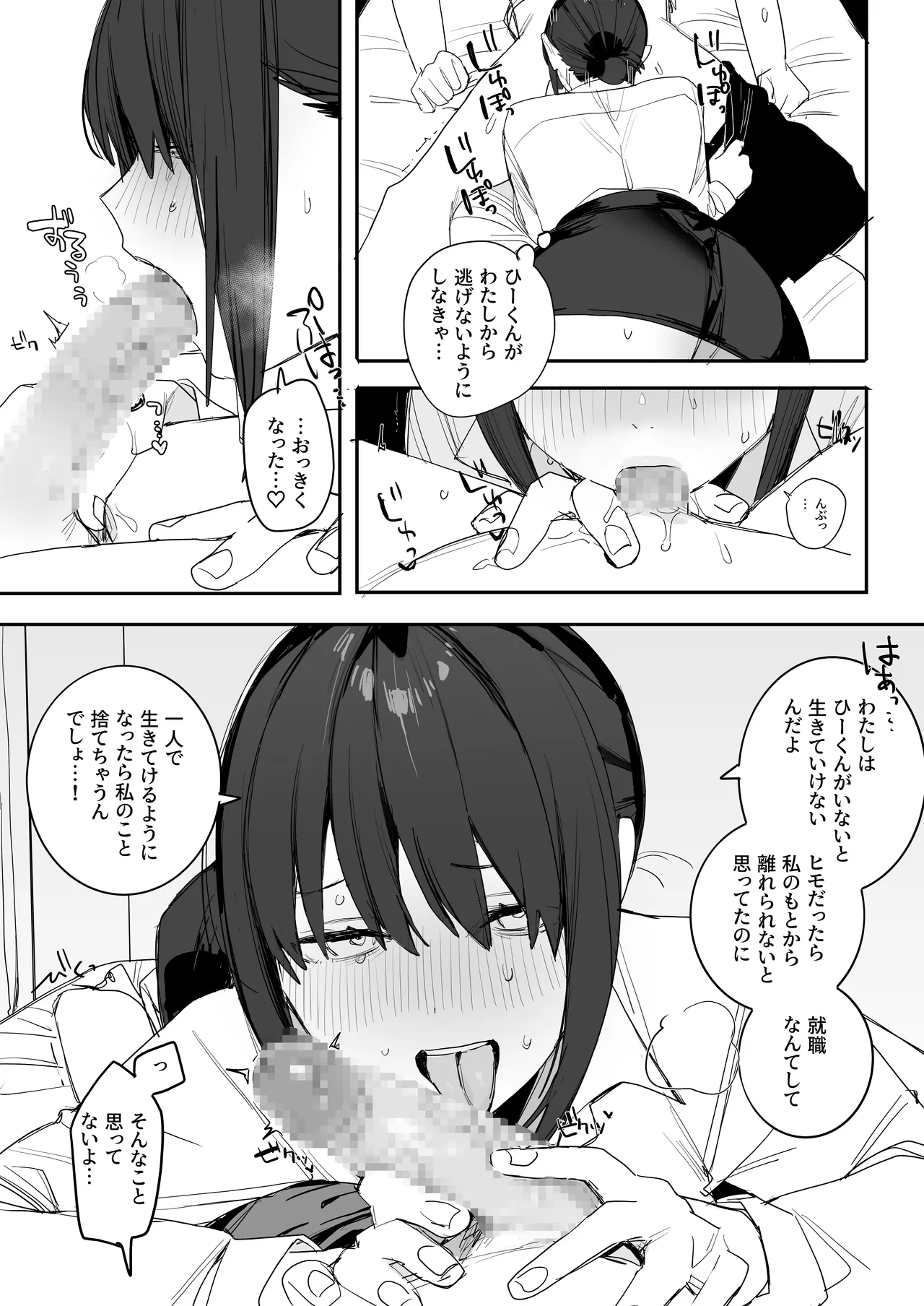 ヒモニートの俺にズブズブに依存しまくってる社畜OLお姉さんと束縛いちゃらぶえっちする話 Page.23