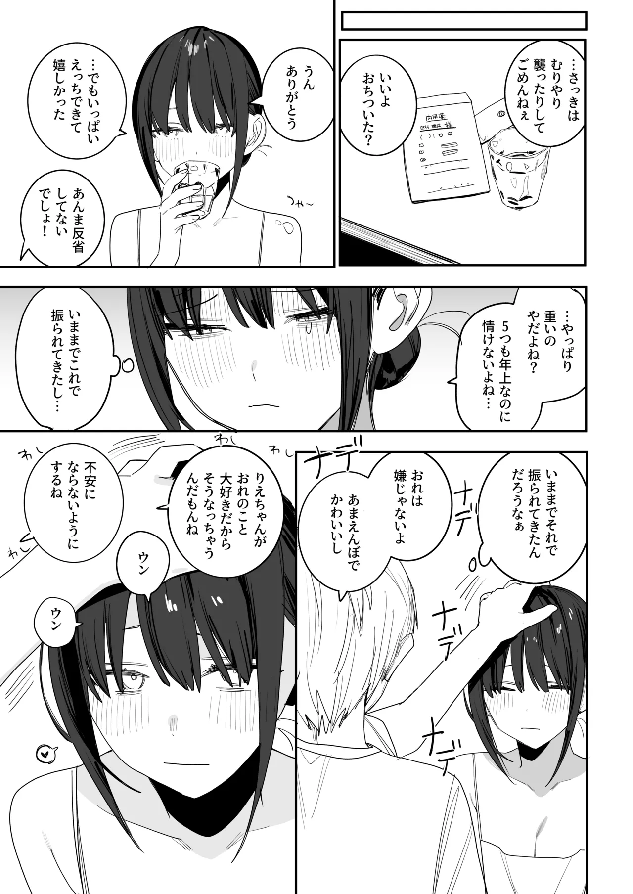ヒモニートの俺にズブズブに依存しまくってる社畜OLお姉さんと束縛いちゃらぶえっちする話 Page.33