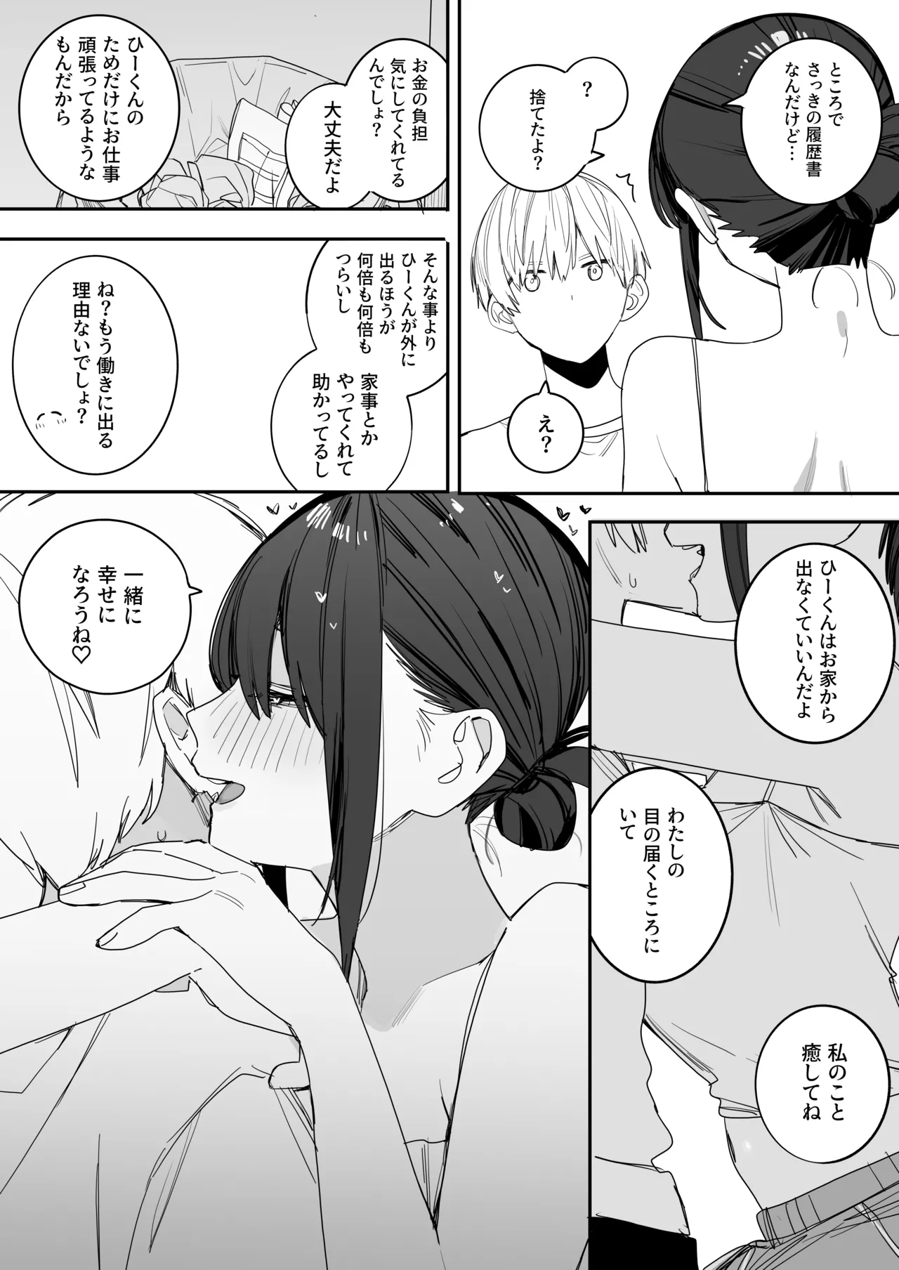 ヒモニートの俺にズブズブに依存しまくってる社畜OLお姉さんと束縛いちゃらぶえっちする話 Page.34