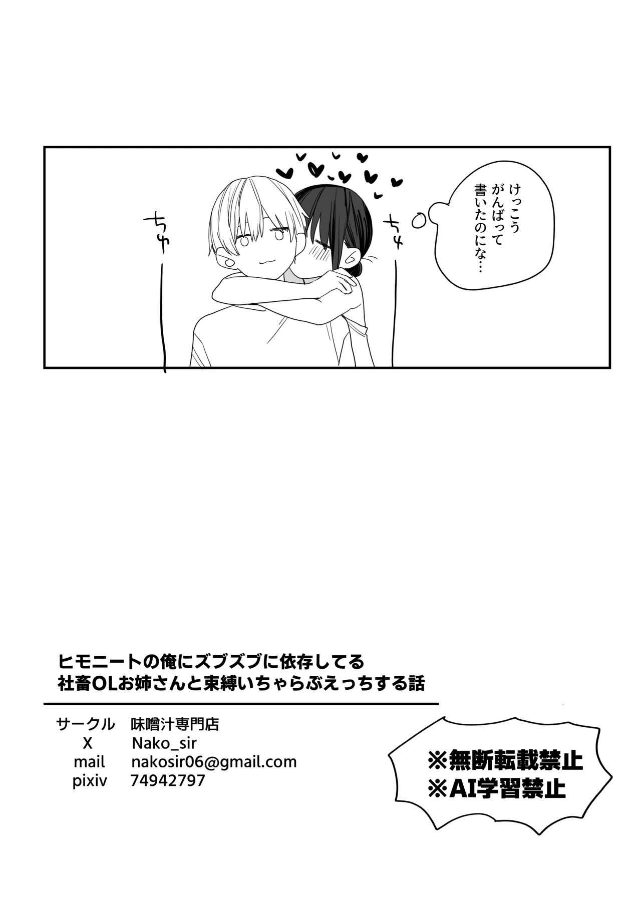ヒモニートの俺にズブズブに依存しまくってる社畜OLお姉さんと束縛いちゃらぶえっちする話 Page.35