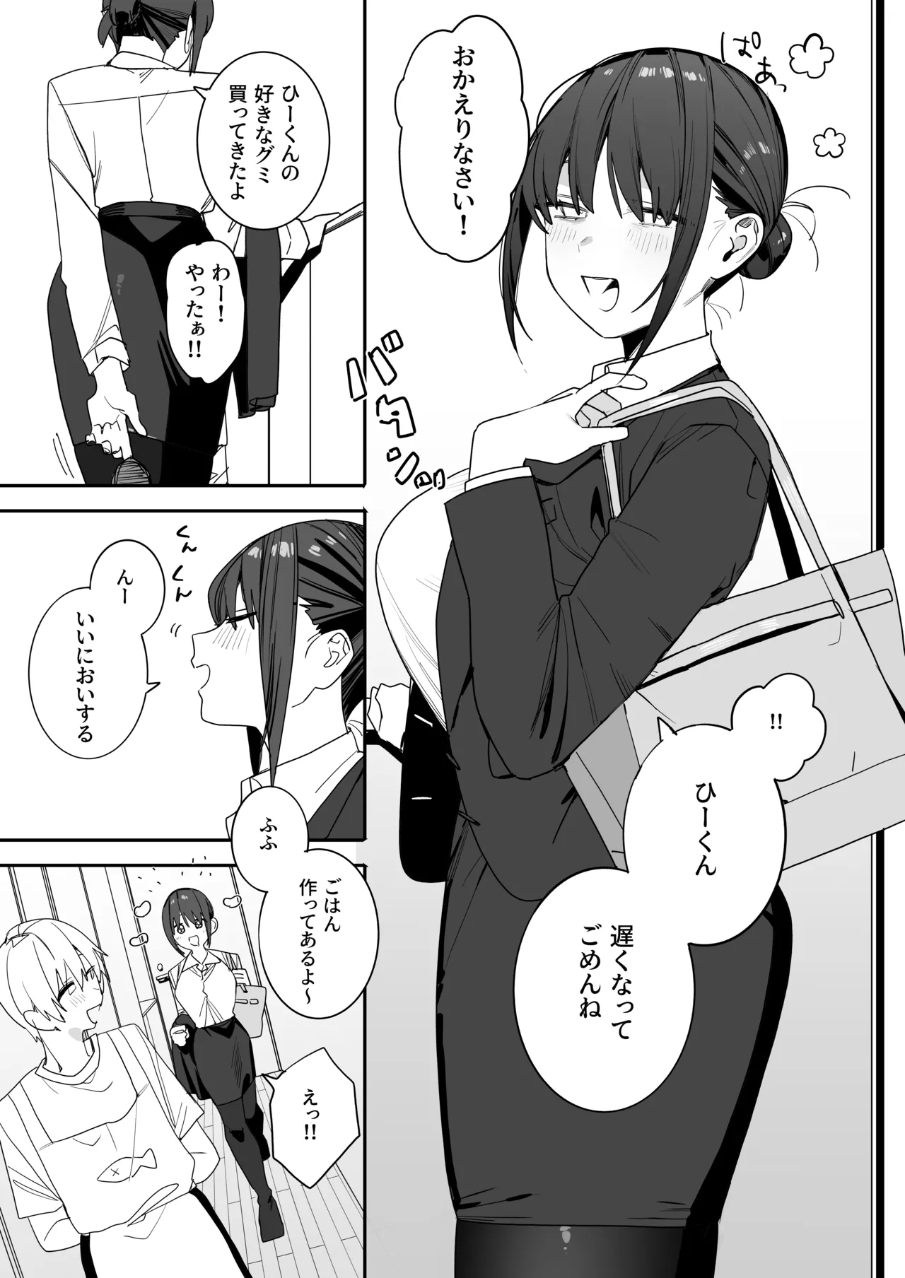 ヒモニートの俺にズブズブに依存しまくってる社畜OLお姉さんと束縛いちゃらぶえっちする話 Page.5