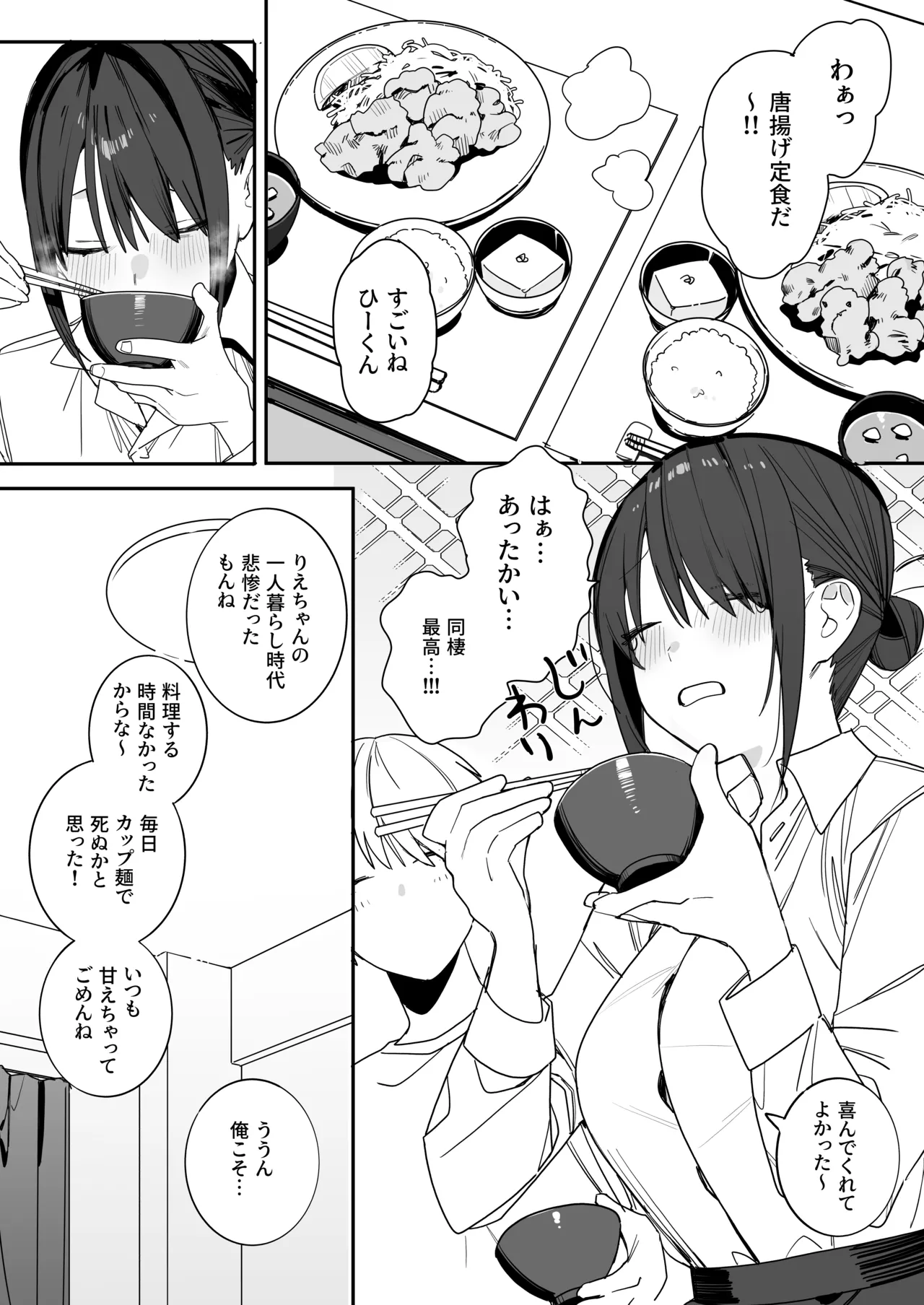 ヒモニートの俺にズブズブに依存しまくってる社畜OLお姉さんと束縛いちゃらぶえっちする話 Page.6