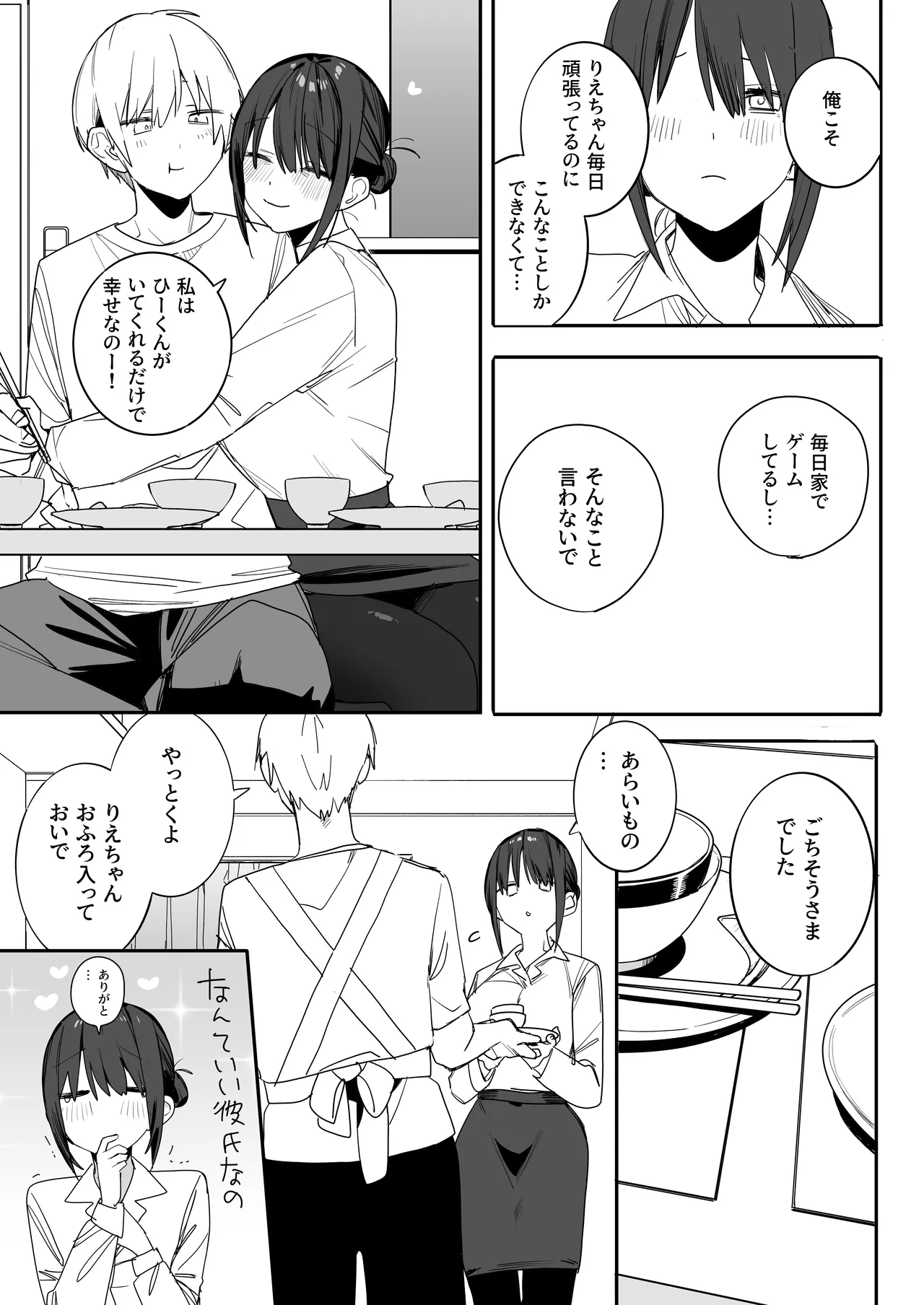 ヒモニートの俺にズブズブに依存しまくってる社畜OLお姉さんと束縛いちゃらぶえっちする話 Page.7