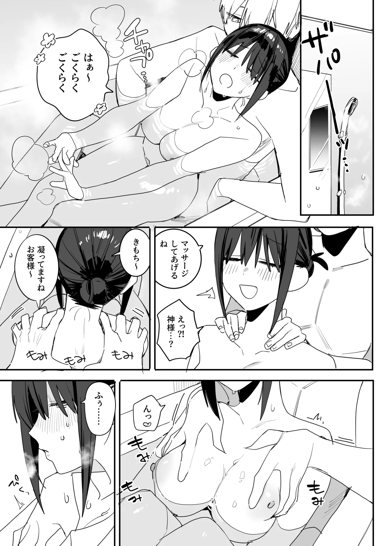 ヒモニートの俺にズブズブに依存しまくってる社畜OLお姉さんと束縛いちゃらぶえっちする話 Page.9