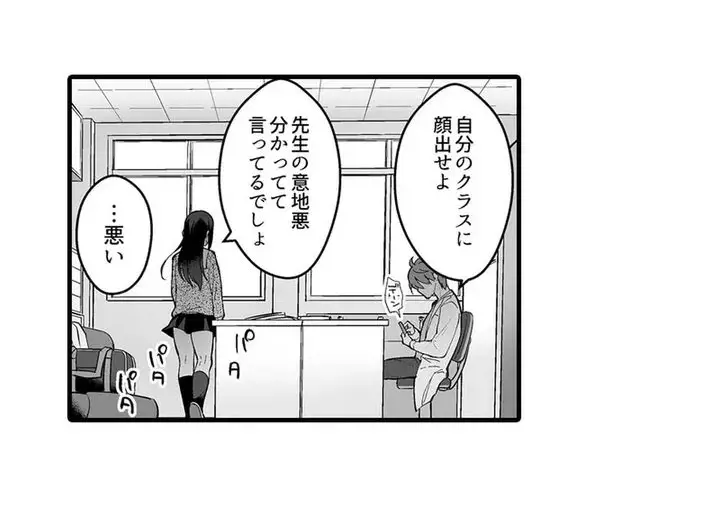 教え子のいる性活 Page.11