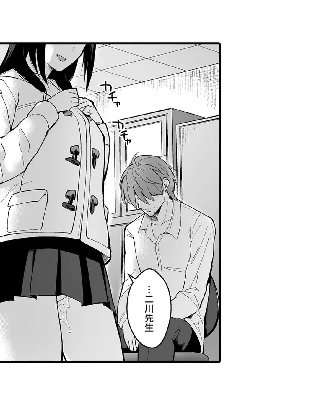 教え子のいる性活 Page.152