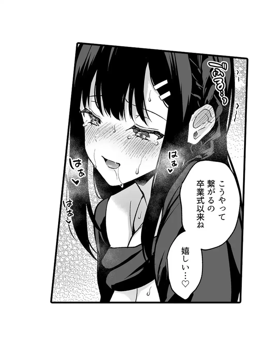 教え子のいる性活 Page.291