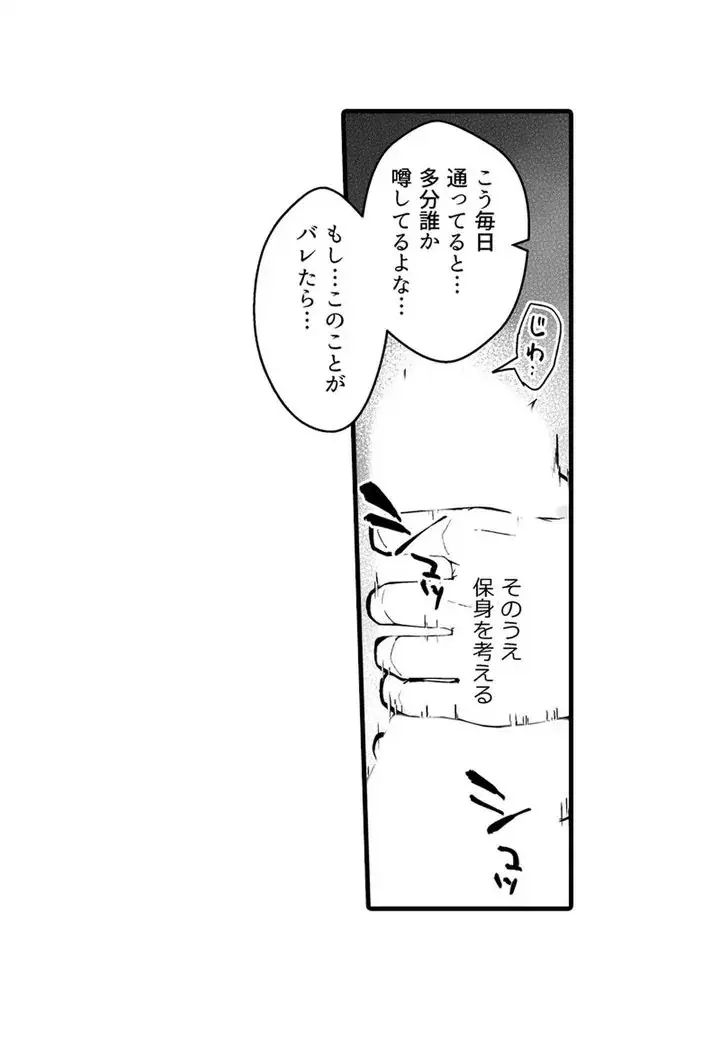 教え子のいる性活 Page.30