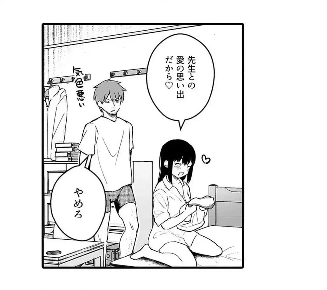 教え子のいる性活 Page.577