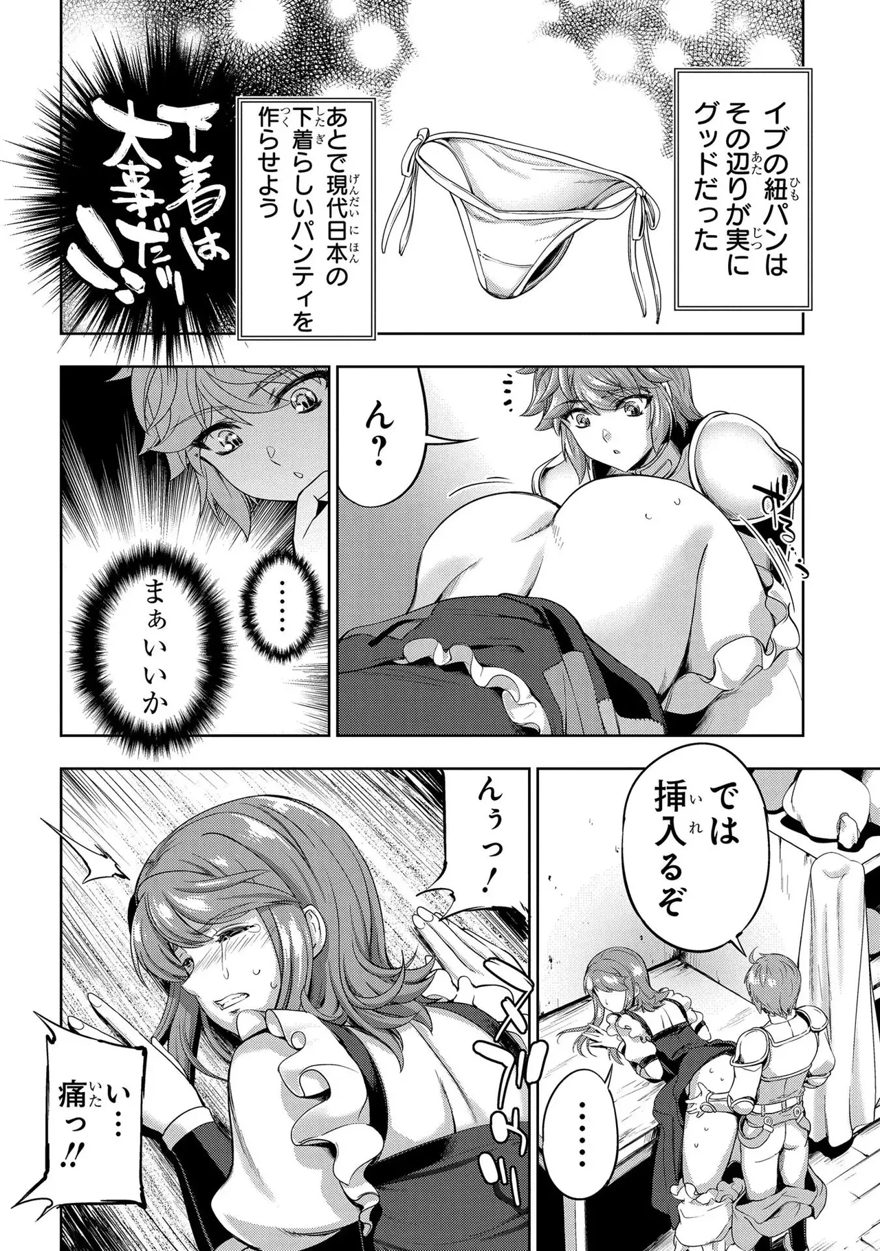[AL×GEN] 侯爵嫡男好色物語 ~異世界ハーレム英雄戦記~ 第01巻 Page.118