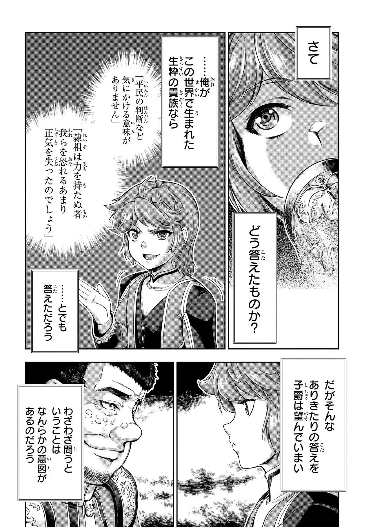 [AL×GEN] 侯爵嫡男好色物語 ~異世界ハーレム英雄戦記~ 第01巻 Page.134