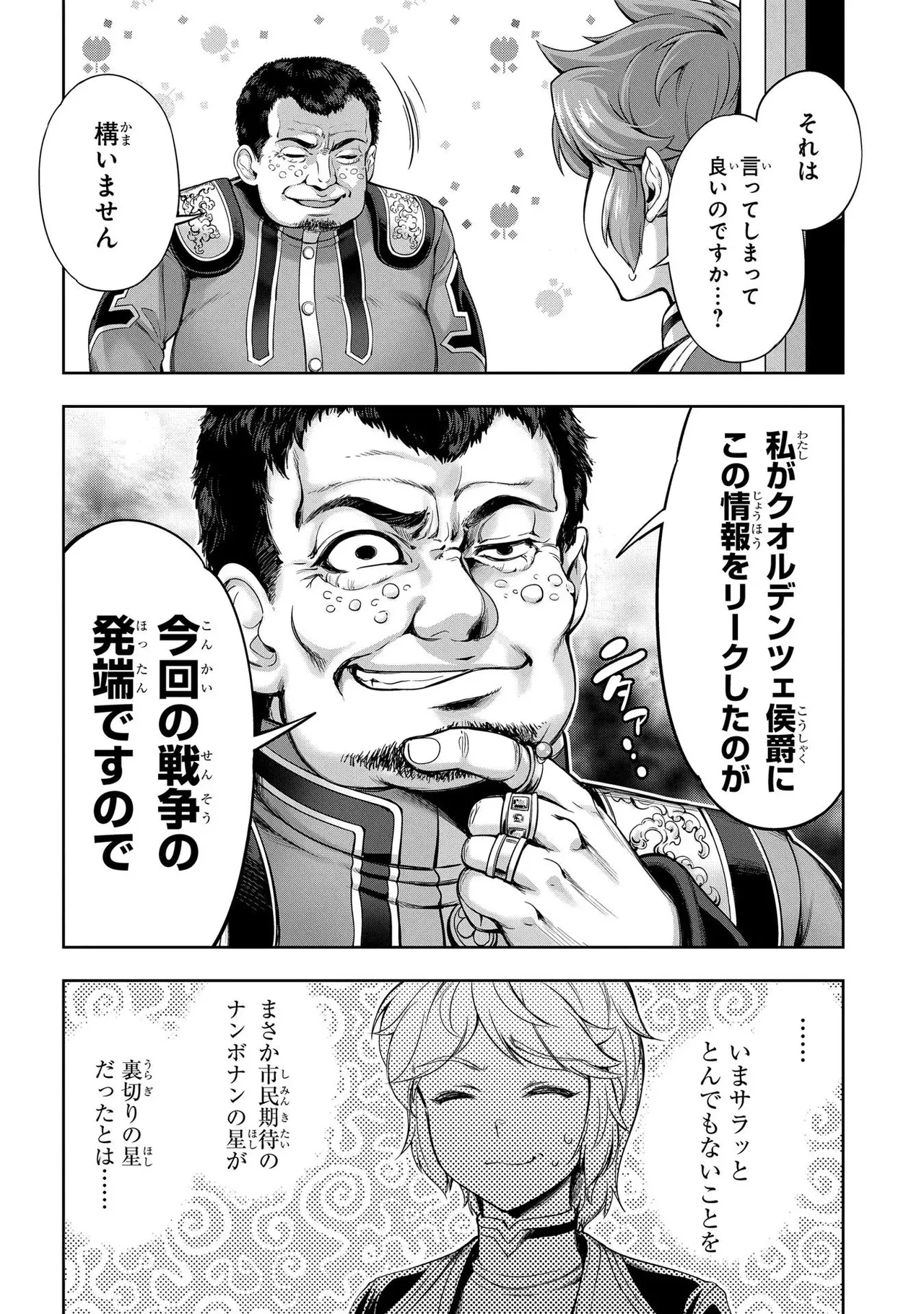 [AL×GEN] 侯爵嫡男好色物語 ~異世界ハーレム英雄戦記~ 第01巻 Page.140
