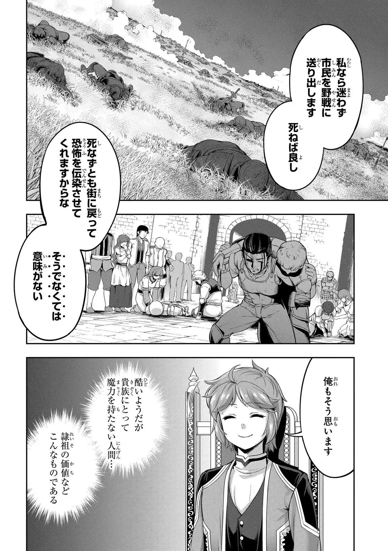 [AL×GEN] 侯爵嫡男好色物語 ~異世界ハーレム英雄戦記~ 第01巻 Page.144