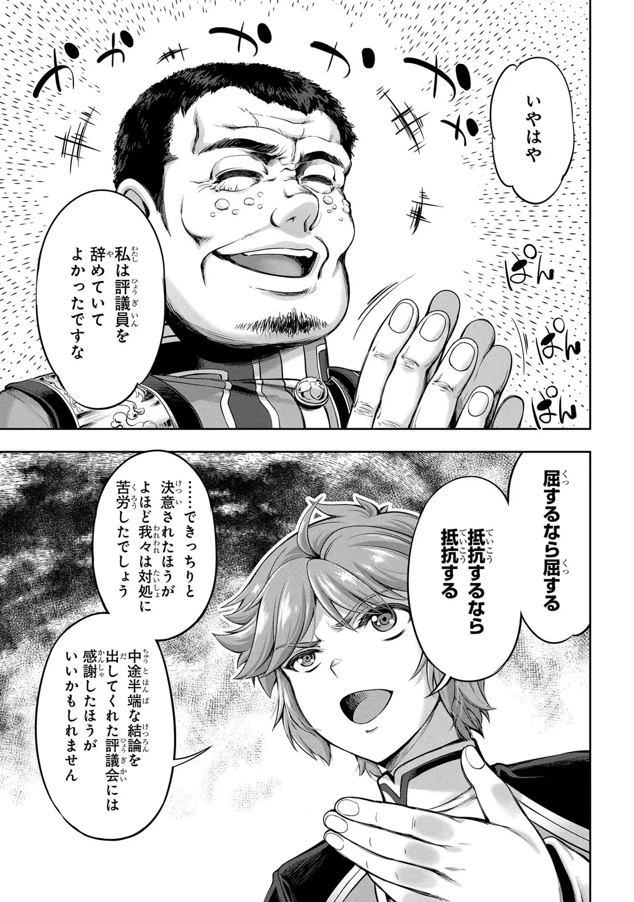 [AL×GEN] 侯爵嫡男好色物語 ~異世界ハーレム英雄戦記~ 第01巻 Page.147