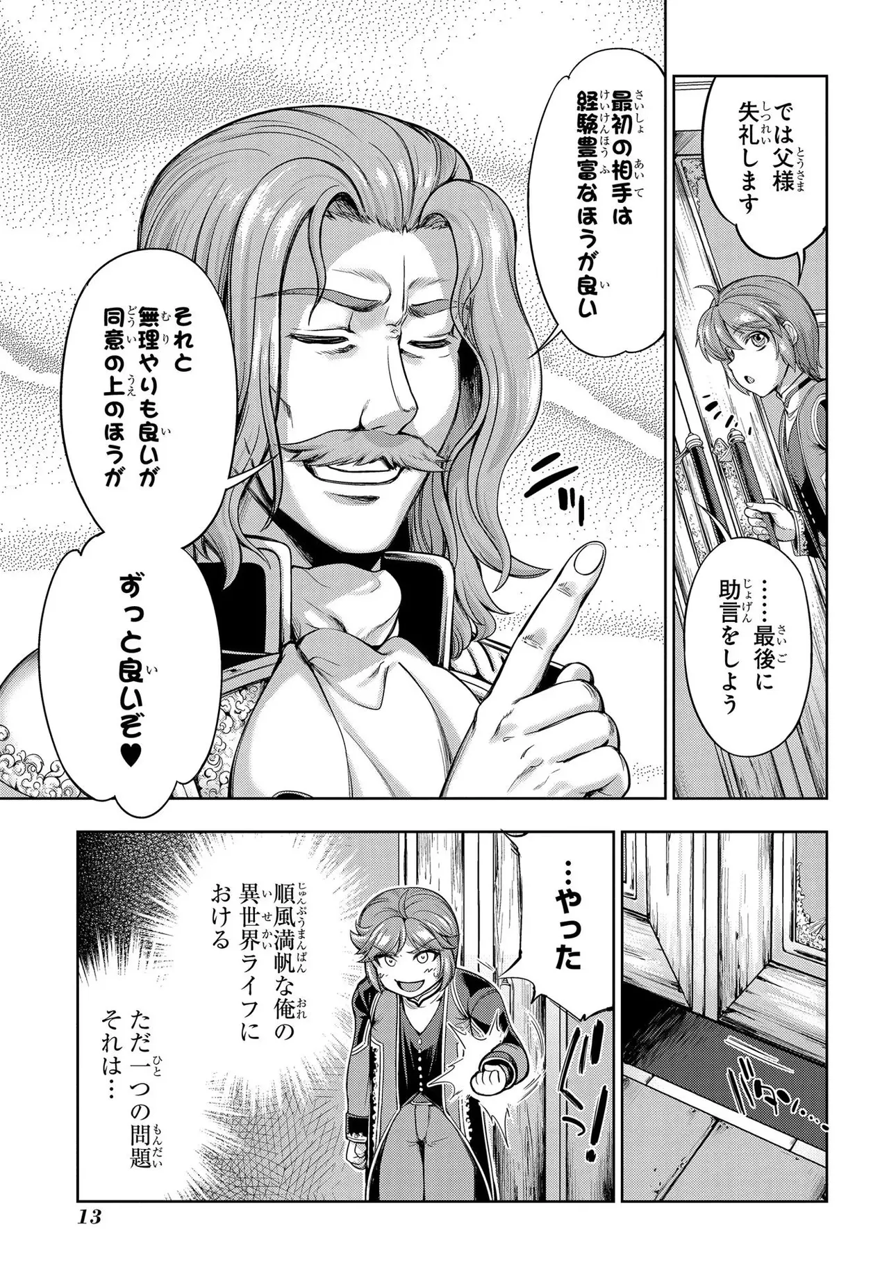 [AL×GEN] 侯爵嫡男好色物語 ~異世界ハーレム英雄戦記~ 第01巻 Page.15