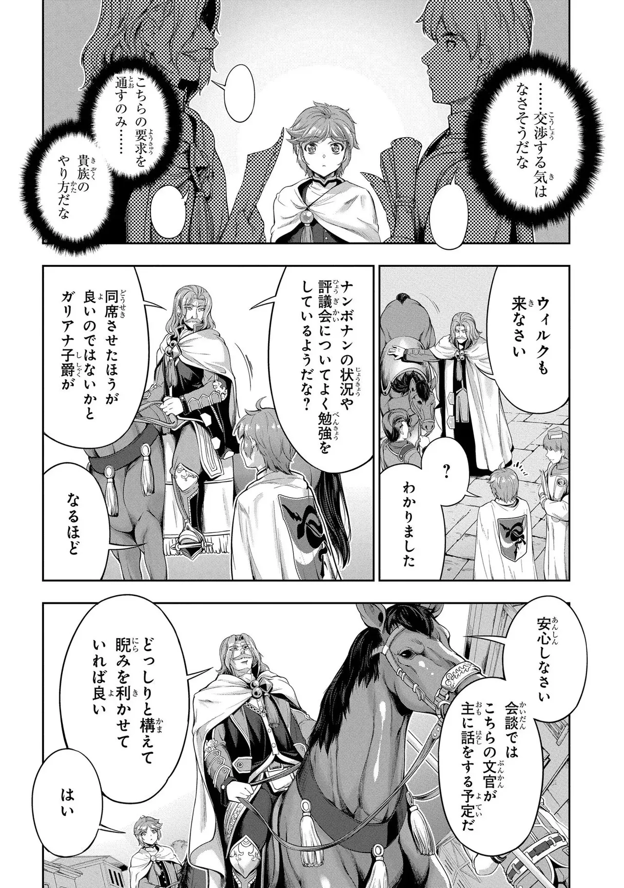 [AL×GEN] 侯爵嫡男好色物語 ~異世界ハーレム英雄戦記~ 第01巻 Page.152