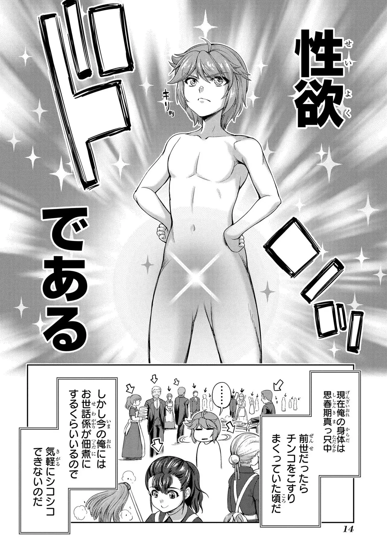 [AL×GEN] 侯爵嫡男好色物語 ~異世界ハーレム英雄戦記~ 第01巻 Page.16