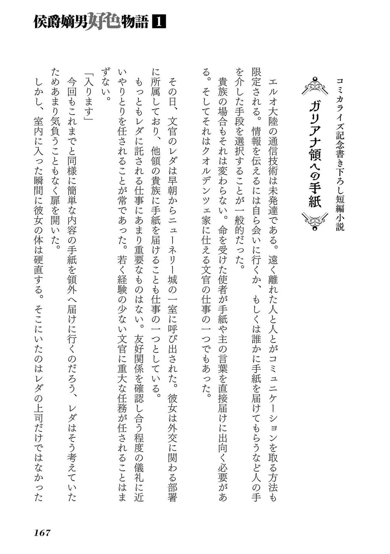 [AL×GEN] 侯爵嫡男好色物語 ~異世界ハーレム英雄戦記~ 第01巻 Page.169