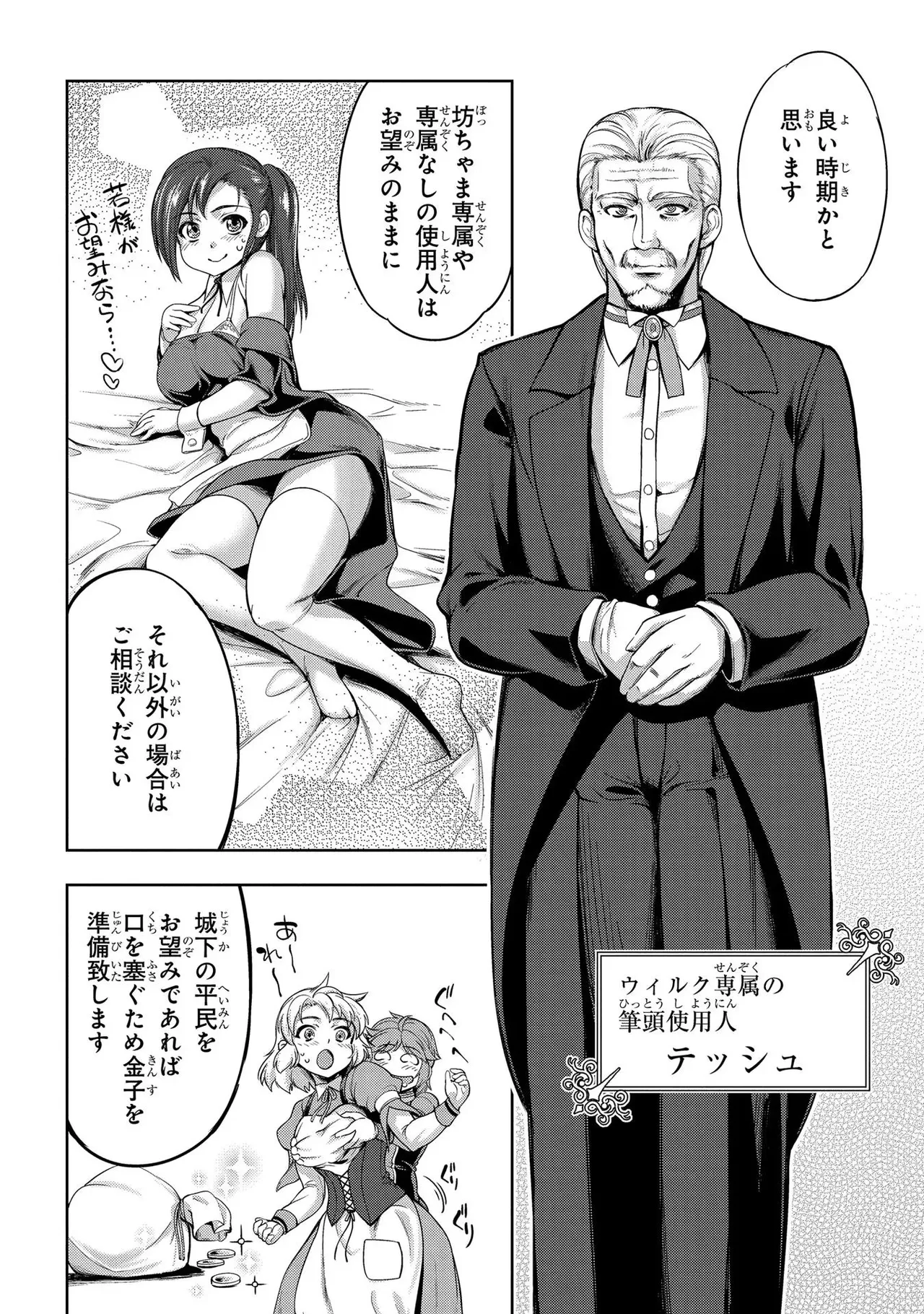 [AL×GEN] 侯爵嫡男好色物語 ~異世界ハーレム英雄戦記~ 第01巻 Page.18