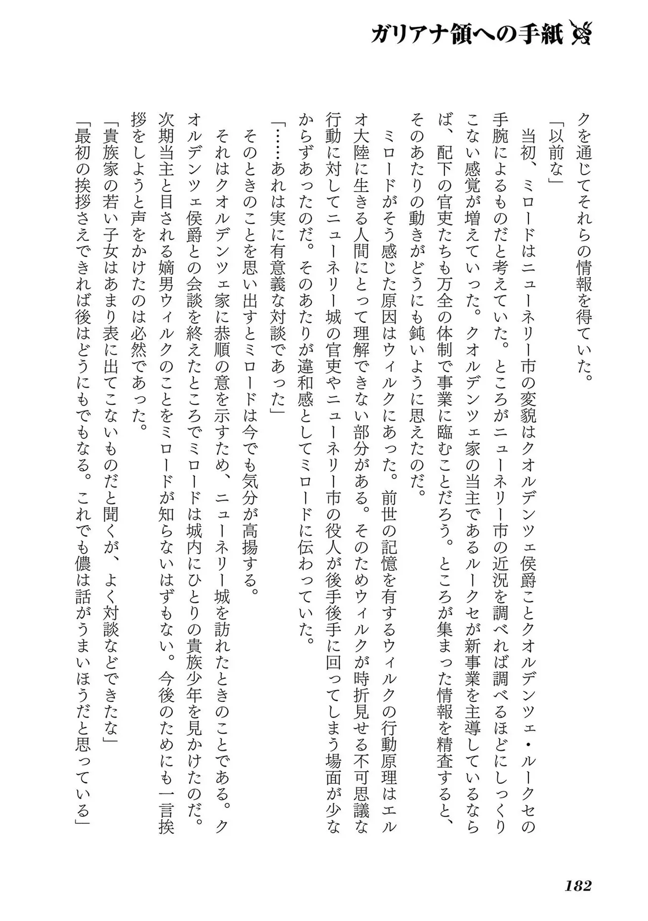 [AL×GEN] 侯爵嫡男好色物語 ~異世界ハーレム英雄戦記~ 第01巻 Page.184