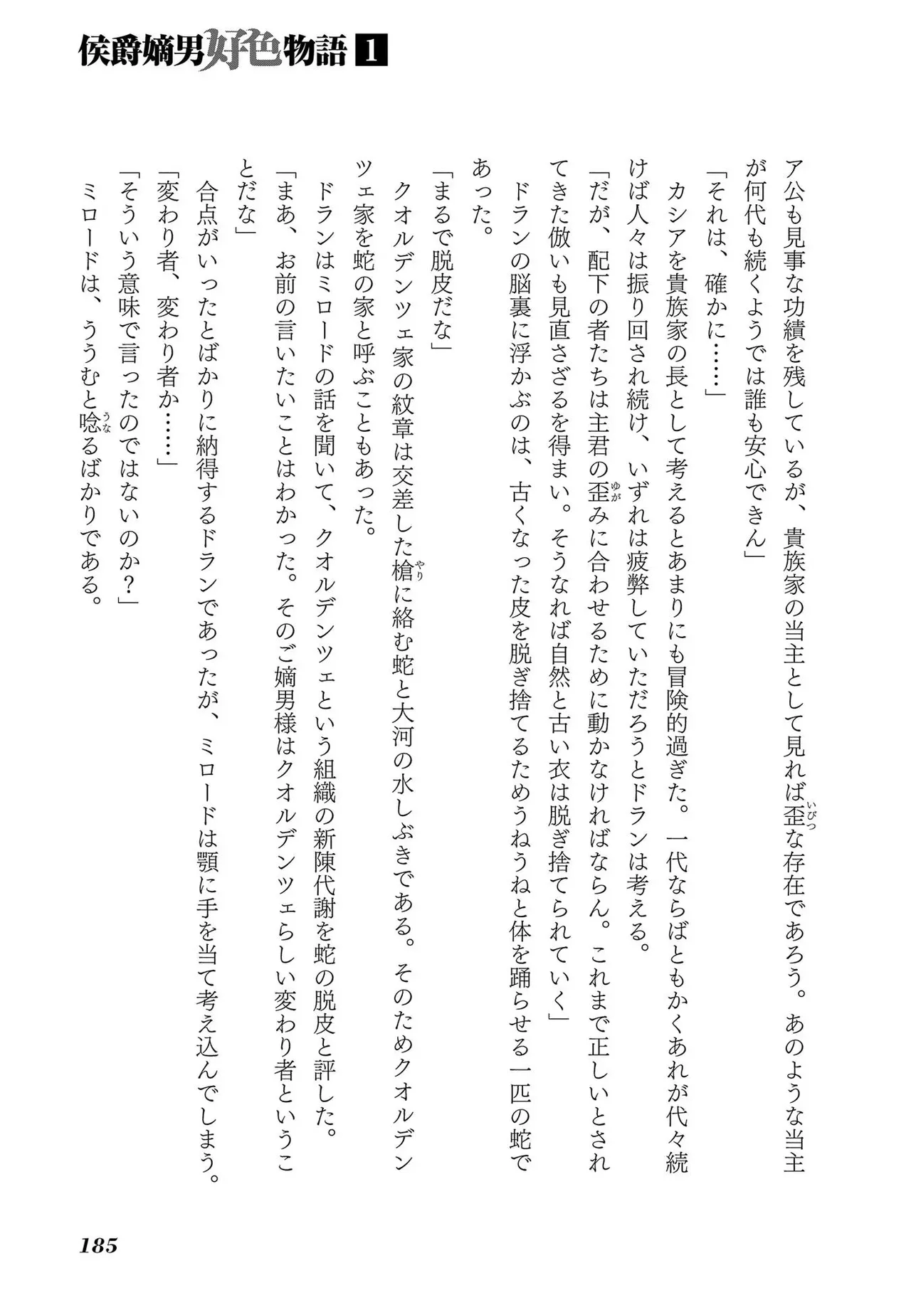 [AL×GEN] 侯爵嫡男好色物語 ~異世界ハーレム英雄戦記~ 第01巻 Page.187