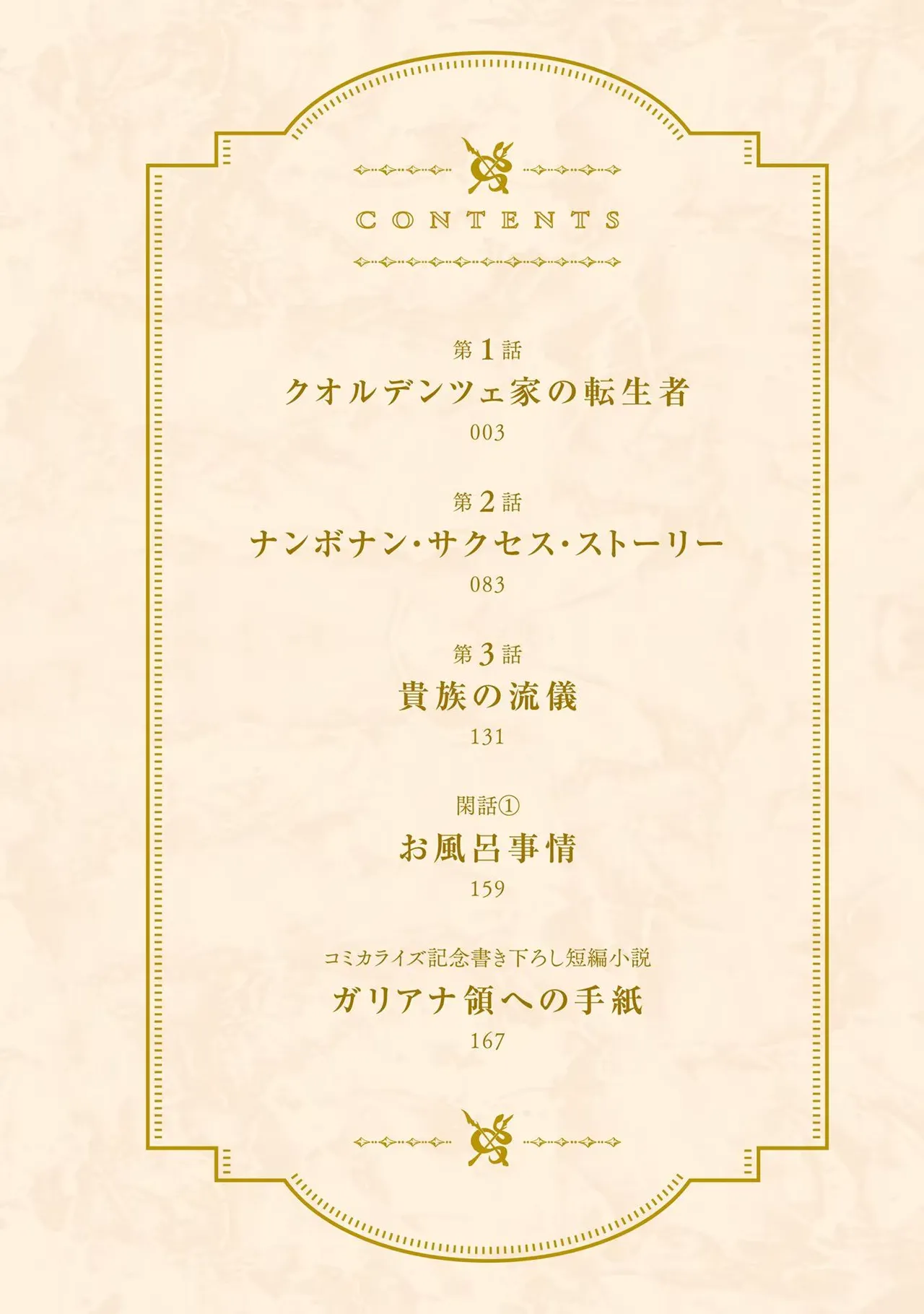 [AL×GEN] 侯爵嫡男好色物語 ~異世界ハーレム英雄戦記~ 第01巻 Page.4
