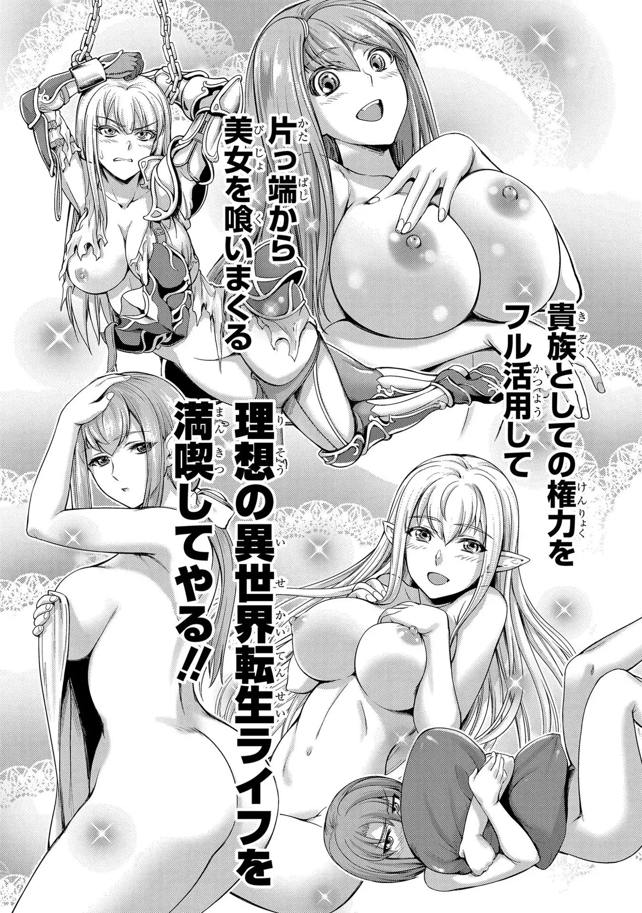 [AL×GEN] 侯爵嫡男好色物語 ~異世界ハーレム英雄戦記~ 第01巻 Page.81