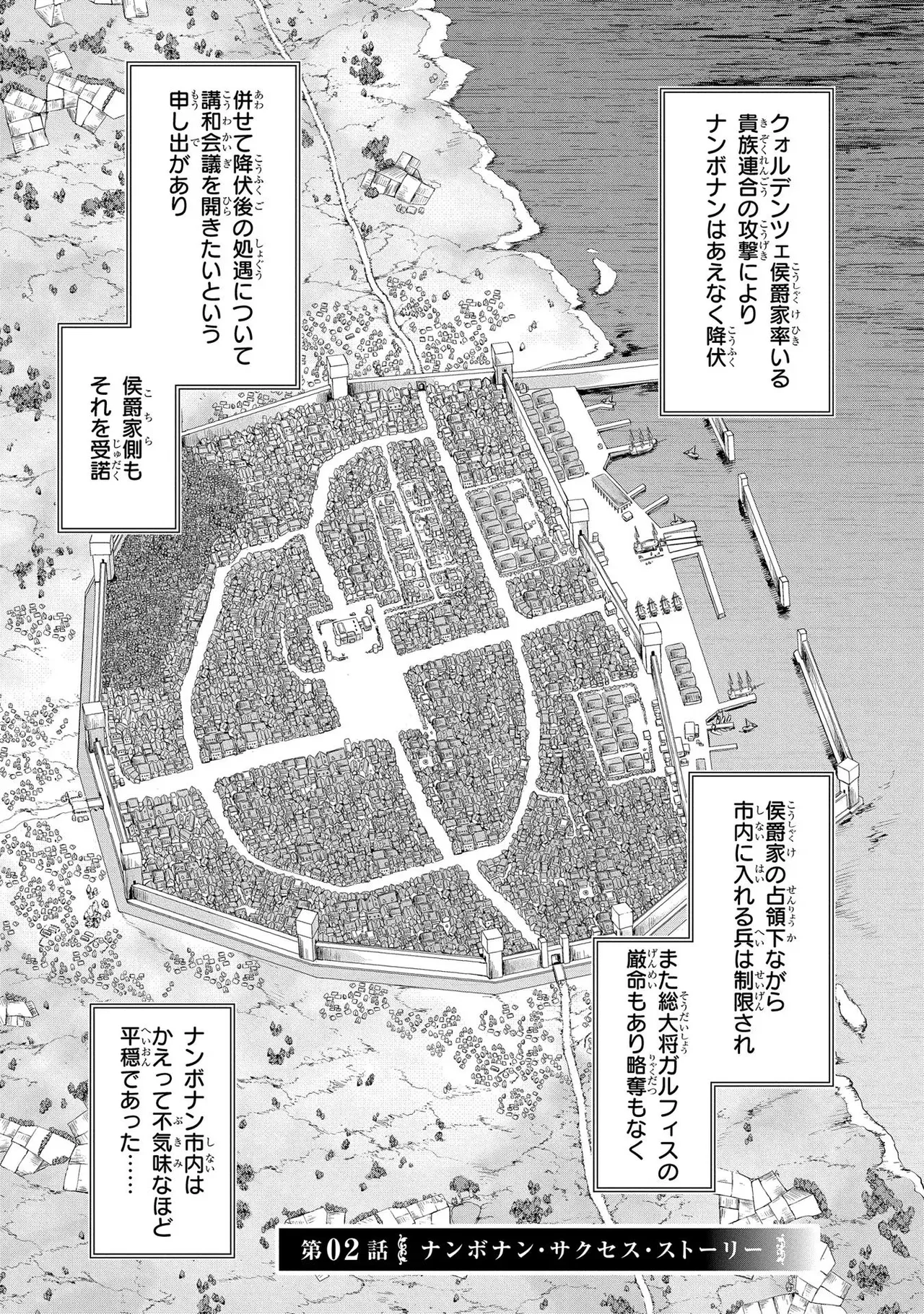 [AL×GEN] 侯爵嫡男好色物語 ~異世界ハーレム英雄戦記~ 第01巻 Page.85