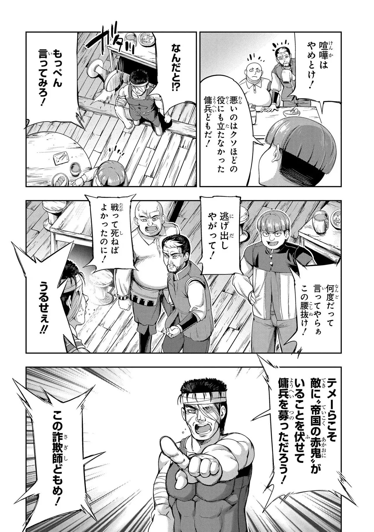 [AL×GEN] 侯爵嫡男好色物語 ~異世界ハーレム英雄戦記~ 第01巻 Page.98