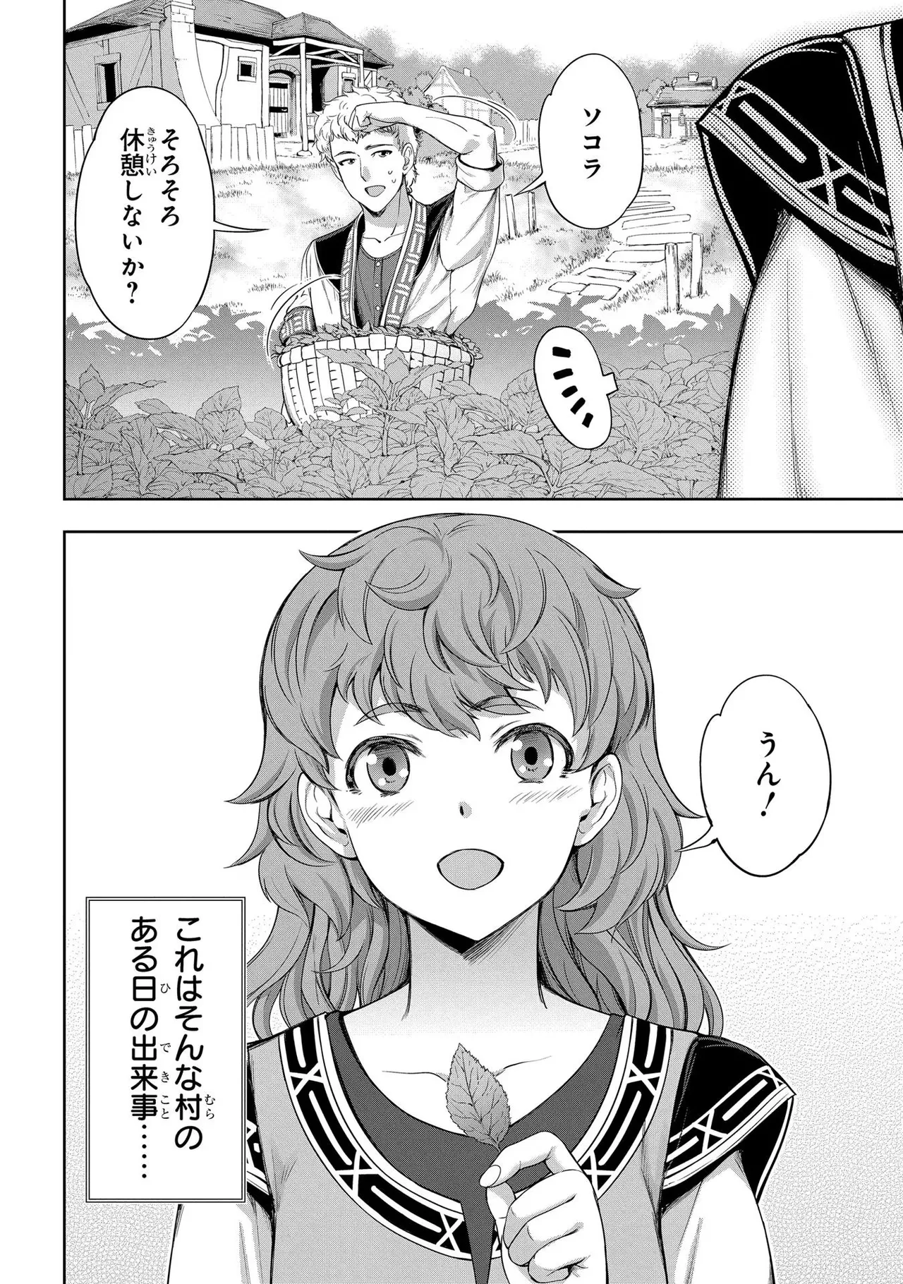 [AL×GEN] 侯爵嫡男好色物語 ~異世界ハーレム英雄戦記~ 第02巻 Page.100