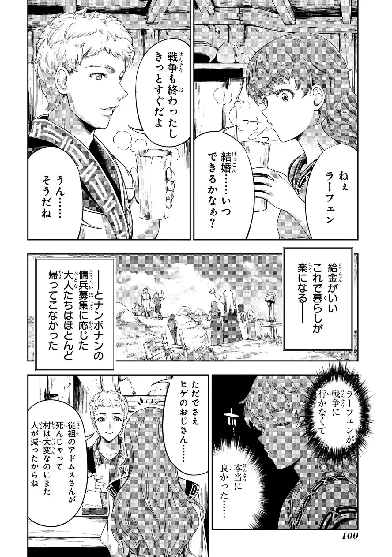 [AL×GEN] 侯爵嫡男好色物語 ~異世界ハーレム英雄戦記~ 第02巻 Page.102