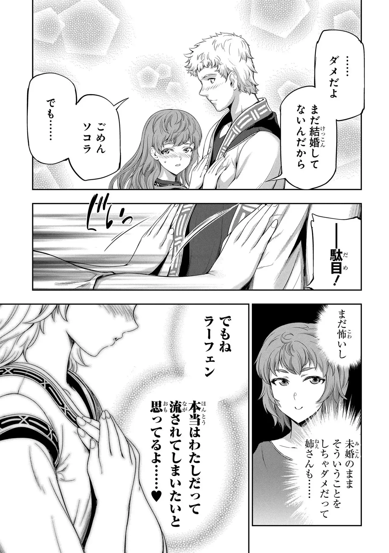 [AL×GEN] 侯爵嫡男好色物語 ~異世界ハーレム英雄戦記~ 第02巻 Page.105