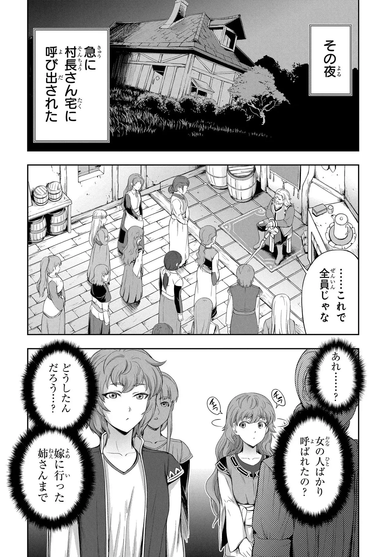 [AL×GEN] 侯爵嫡男好色物語 ~異世界ハーレム英雄戦記~ 第02巻 Page.106