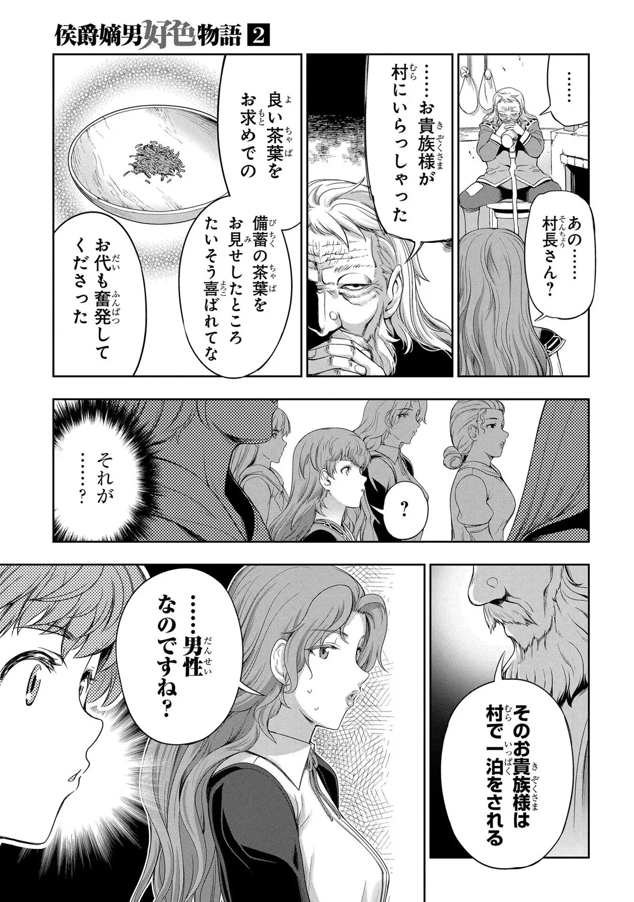 [AL×GEN] 侯爵嫡男好色物語 ~異世界ハーレム英雄戦記~ 第02巻 Page.107