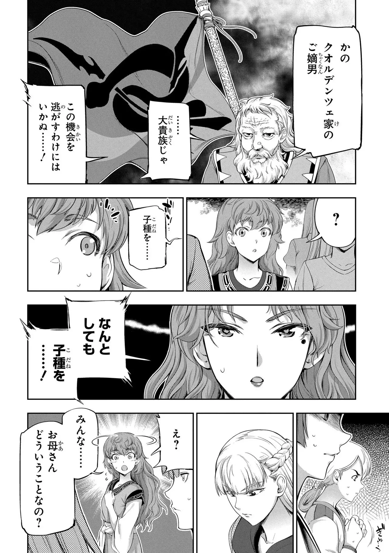 [AL×GEN] 侯爵嫡男好色物語 ~異世界ハーレム英雄戦記~ 第02巻 Page.108