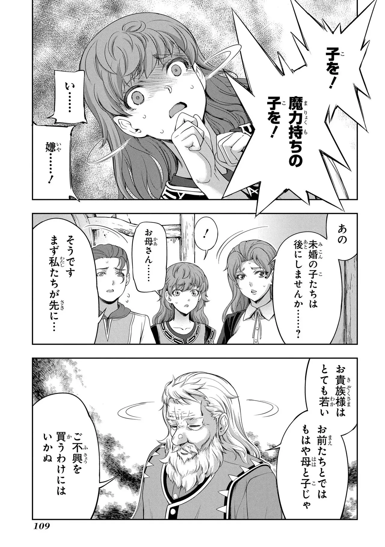 [AL×GEN] 侯爵嫡男好色物語 ~異世界ハーレム英雄戦記~ 第02巻 Page.111