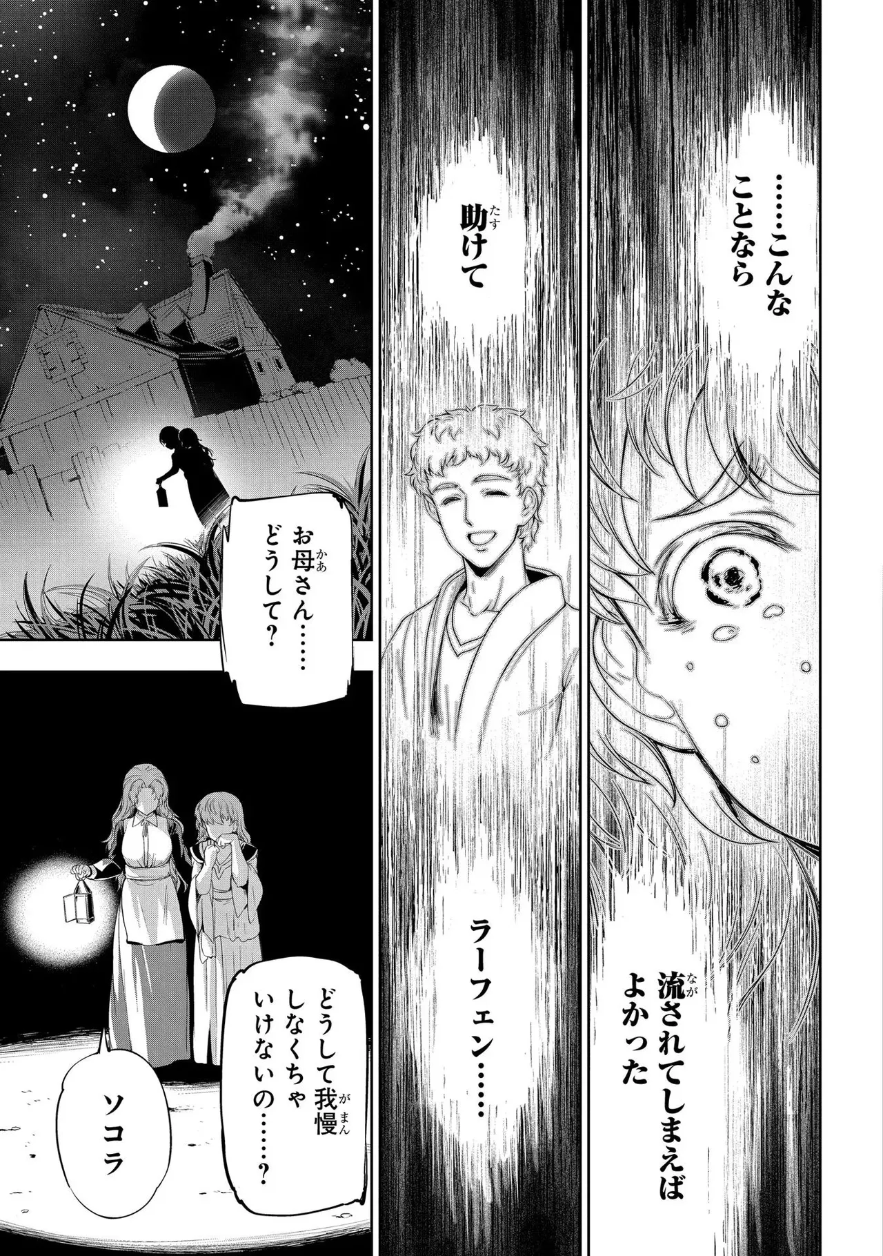 [AL×GEN] 侯爵嫡男好色物語 ~異世界ハーレム英雄戦記~ 第02巻 Page.113