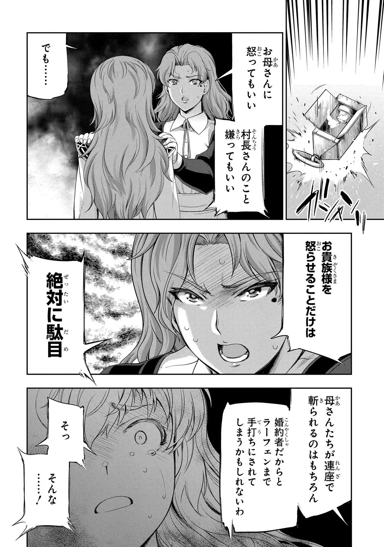 [AL×GEN] 侯爵嫡男好色物語 ~異世界ハーレム英雄戦記~ 第02巻 Page.114