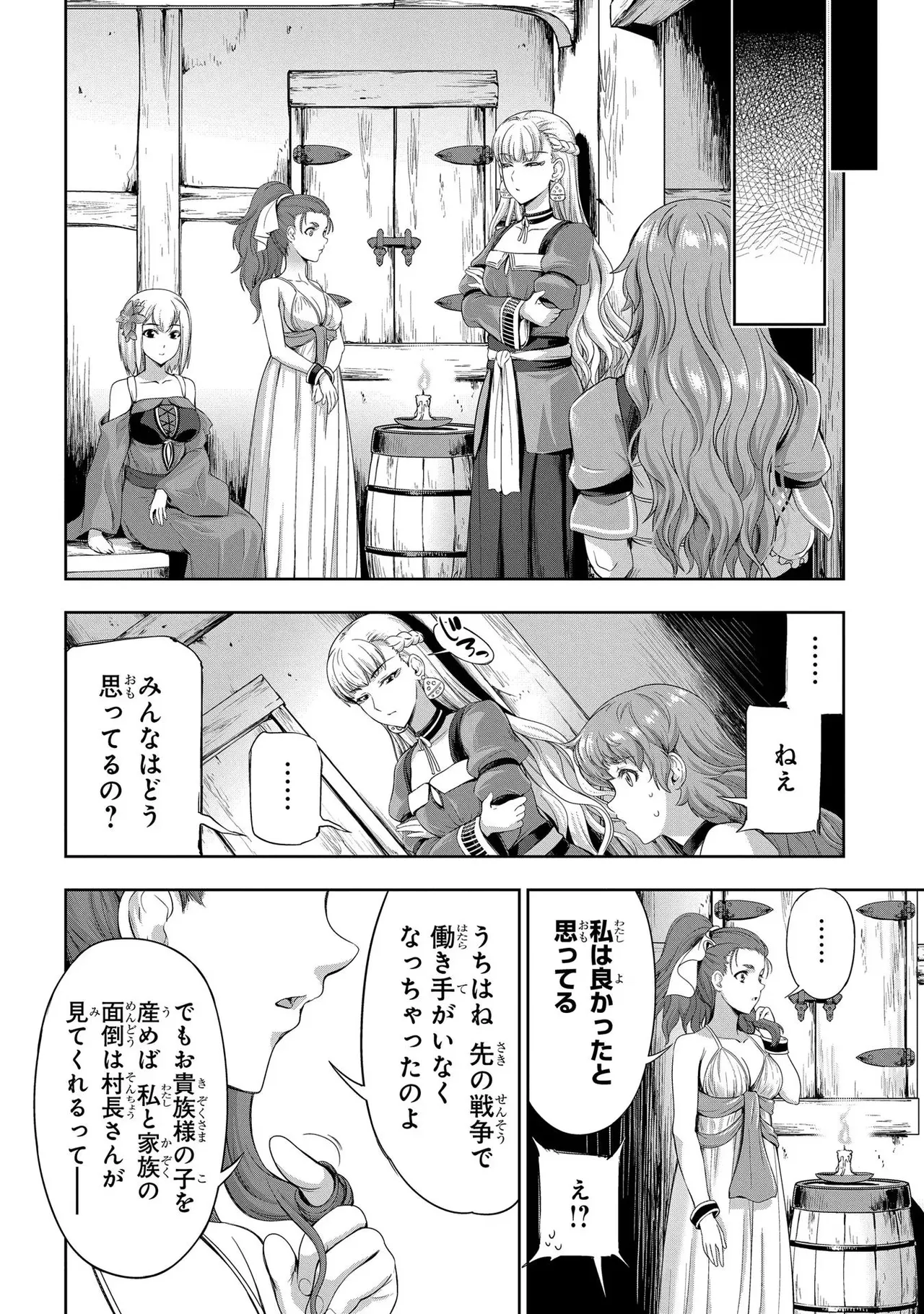 [AL×GEN] 侯爵嫡男好色物語 ~異世界ハーレム英雄戦記~ 第02巻 Page.116