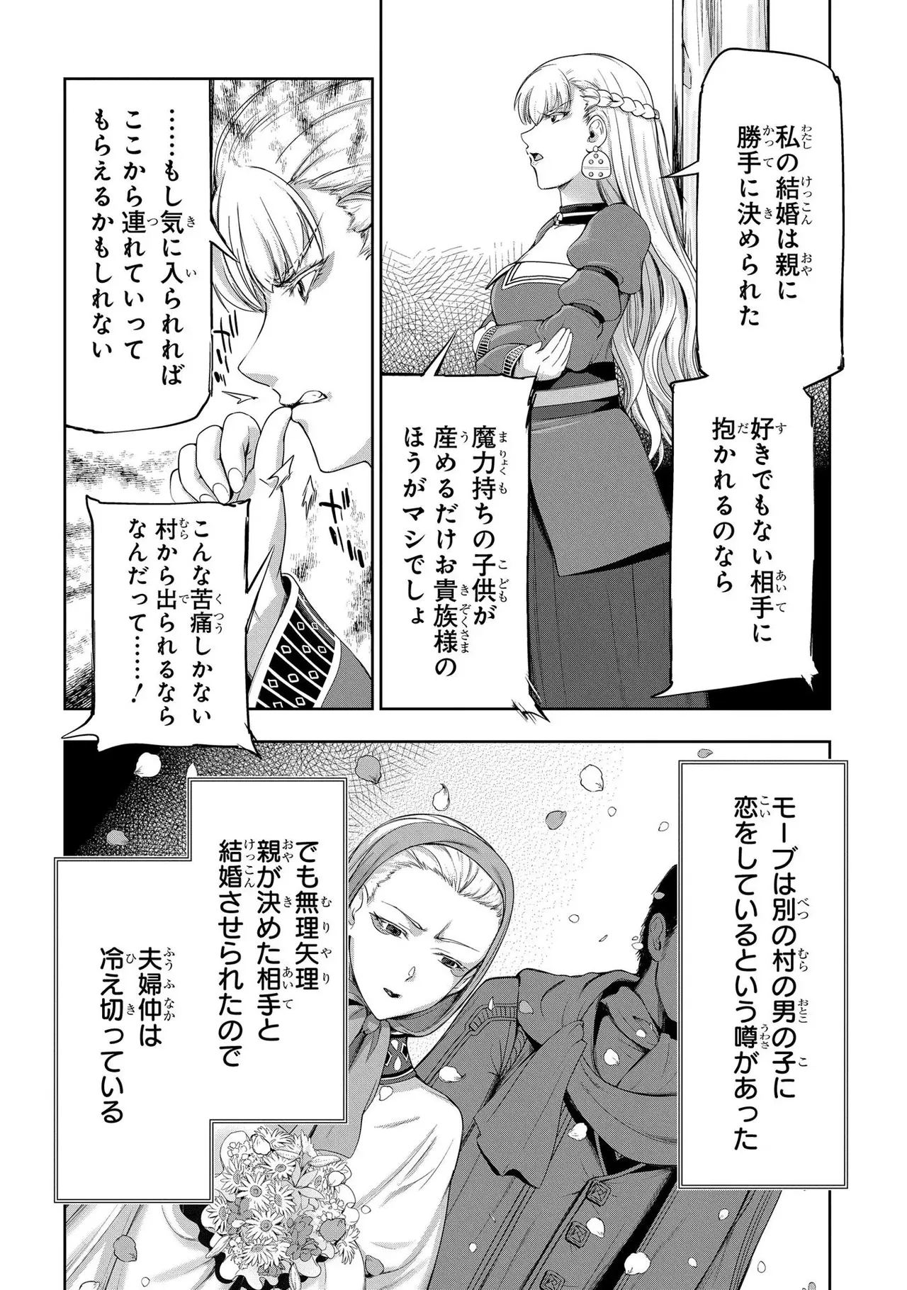 [AL×GEN] 侯爵嫡男好色物語 ~異世界ハーレム英雄戦記~ 第02巻 Page.118